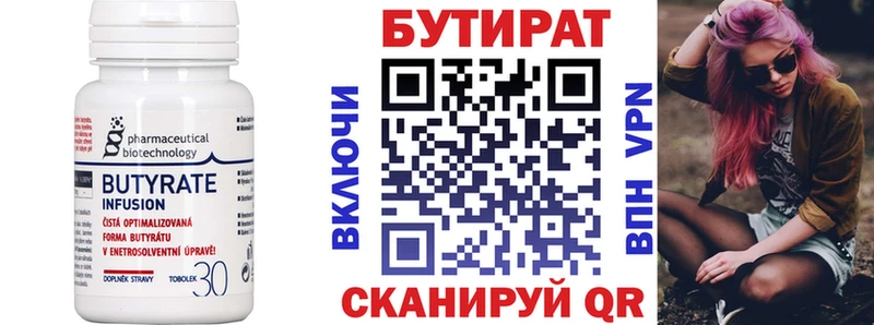 купить  цена  Саратов  БУТИРАТ 1.4BDO 