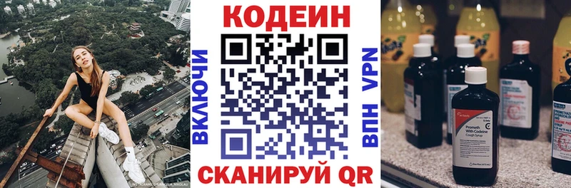 Кодеиновый сироп Lean Purple Drank Саратов